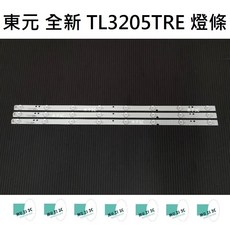 東元 TL3205TRE 全新 LED 背光燈條 電視維修, 1個