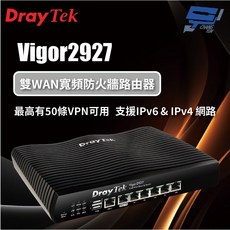 昌運監視器 DrayTek Vigor2927 雙WAN 寬頻防火牆路由器, 1個