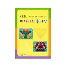 활용도높은 피라미드 도형쌓기 가이드북 책 활동지 가베수업 창의력