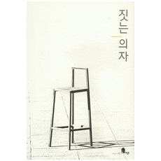 建築與藝術編織的椅子:建築與藝術編織的椅子 然後把椅子編織成書, 吳信旭等編劇, 雨後