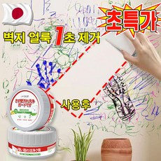 [초강력] 1/1+1/2+2 벽지 크리너 얼룩 제거 곰팡이 찌든때 제거 오염 낙서 제거제 만능 클리너 벽면 손자국 발자국 제거, 1개, 168g