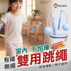 MACMUS 雙用跳繩 (無繩計數/有繩) 居家體能訓練 加重球款 275g, 粉色, 1個