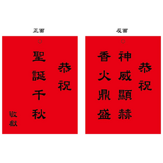 聖誕千秋 恭祝, A版-紅底黑字, 50個裝