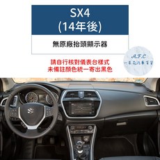 A.F.C. 鈴木 SX4 Swift Vitara JIMNY SOLIO 超纖皮革避光墊, 1個, SX4(14年後)