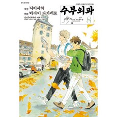 수부외과 8