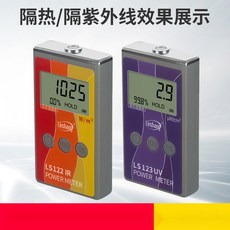 林上LS122 LS123紅外線功率檢測儀 太陽膜能量測試儀 紫外線檢測儀 功率計 (台灣出貨 發票), 1個, LS123(紫外線測試)
