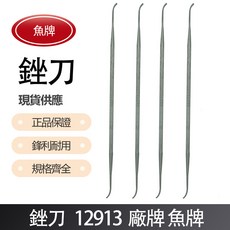 魚牌銼刀12913，鋒利耐用，人體工學設計，輕鬆處理魚類骨刺，廚房必備, 1個