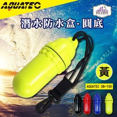 AQUATEC DB-100 潛水防水盒 圓底黃色設計 堅固耐用 有效保護潛水配件, 黃色