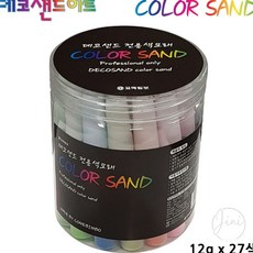 JINI 색모래 세트 12g 27색 아기모래놀이