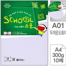 [탐니티원] 두꺼운 도화지 A4 300g 10매