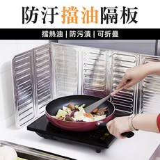 [上手家居] 隔熱板 擋油板 廚房擋油板 防油擋板 隔油板, 1個