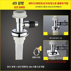 세탁기 배수구 멀티 1. 방지 냄새 하수구 배수관 악취, 완전 밀폐형 표준 3방향 커넥터+악취 베이스