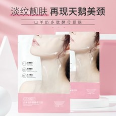 HUNMUI 山羊奶多肽酵母頸膜，滋潤保濕修護頸部肌膚, 1個, 山羊奶多肽酵母頸膜15ml/片