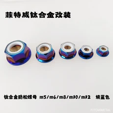 [호환제품] 자전거 오토바이 용 티타늄 플랜지 나일론 잠금 너트 M5, 07 burned blue, 01 China Mainland, 04 M5x0.8