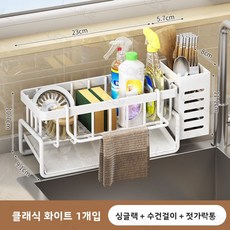 suyun-312 주방 다기능 물빠짐 선반 수전 간편장식 수납정리대, 탄소강 화이트 풀세트