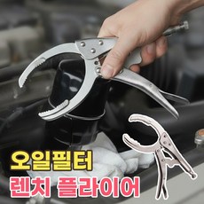자동차 오일 필터 렌치 플라이어 연료 휠타 렌치, 1개, 트루실버