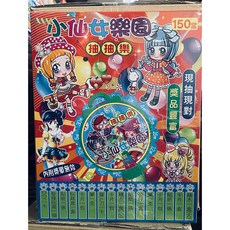 古早味 童玩 150當 小仙女樂園 玩具盒 抽抽樂 玩具組, 1個