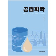 공업화학, 박승규, 자유아카데미