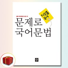 문제로 국어문법 중등, 중학교 1학년, 국어