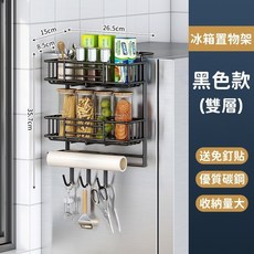 冰箱側邊免釘置物架 廚房多功能收納架 白色雙層, 1個, 黑色-雙層帶桿（送免釘貼）, 黑色, 雙層帶桿