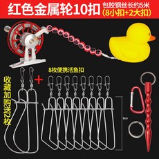 釣友俱樂部 藍色金屬輪12扣 活魚扣 鎖魚器, 紅色小扣8枚【全金屬】 加發2枚備用大扣, 1個
