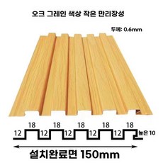 템바징크 루바강판 보드 나뭇결 외장재 금속천장재 장식, 1개