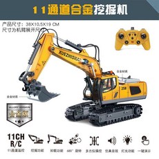 루모 굴삭기 RC카 중장비 조종 RC 포크레인 덤프트럭, 1. 본체 배터리 1개+리모컨 배터리, 10. 11CH 굴삭기 합금