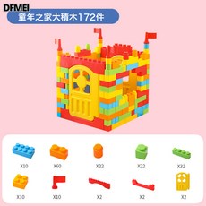 QRU 童才幼兒園建構大積木早教中心拼裝玩具益智特大建築城堡積木玩具, 1個, 童年之家大積木172件:如圖