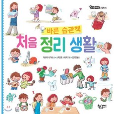 처음 정리 생활, 책속물고기