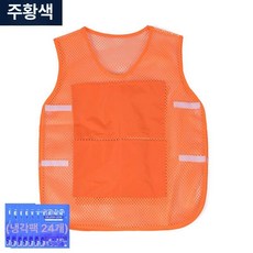 여름용 냉각 조끼 아이스팩 쿨링 베스트 성인용 작업복 시원한 냉방 (아이스팩 8개 증정), 1p, 오렌지 + 24개