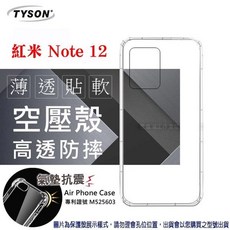 TYSON 氣墊空壓手機保護殼-防摔