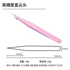 美甲美睫不鏽鋼直夾多功能鑷子, 1個, 粉直夾#0904