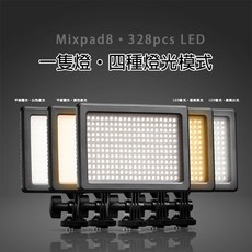 三重 南冠 Mixpad8 RA:95 高演色性 可調色溫 超薄 平板 LED 攝影燈, 1個