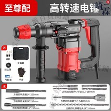 H-ENGD® 110V 電錘 電鎬 電鑽 衝擊鑽, 1個, 離合26S電錘至尊配