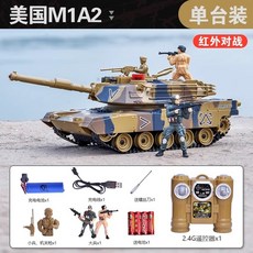 RC탱크 미니 대전차 무선 리모콘 조종 장난감 장갑차 배틀 탄환 수납 발사 키덜트 밀리터리, 배터리1개, 미국M1A2[적외선전투모델], 1개