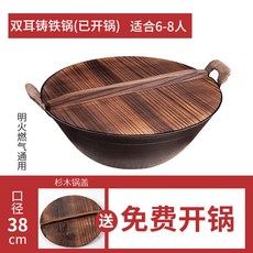 雙耳圓底鑄鐵鍋 傳統老式不粘鍋 燉炒菜手工生鐵鍋, 1個, 38cm雙耳鍋+已開鍋木蓋