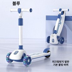 어린이용 회전 3 in 1 접이식킥보드 좌식 유아킥보드, 1개, 블루+기본 불빛바퀴