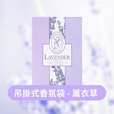Fragrance of Love 香氛袋 芳香袋 衣櫥除臭香包, 1個, 薰衣草