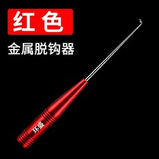 釣魚鈎脫鈎器不銹鋼取鈎器深喉多功能摘鈎器脫勾解魚鈎器退鈎器, 脫鉤器（紅色）, 1個