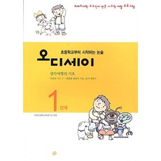 오디세이 1단계, 소년한길