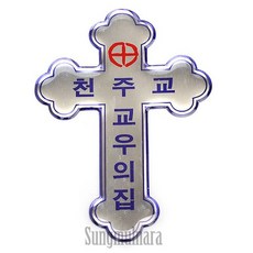 교우패 가톨릭 천주교 성물 P0000CQQ