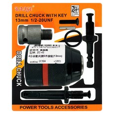 BAIGE 鑽頭夾頭含鑰匙 13mm, 1套, 4分自動夾頭5件套組(13mm)