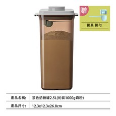奶粉分裝盒 密封罐, 1個, 茶色2.5L-約裝1000g奶粉