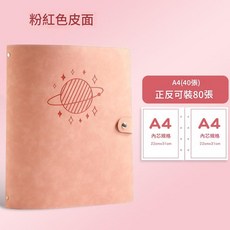 孕檢B超收納冊 A4資料夾 粉紅色皮面 可裝80張, 粉色星球收納冊A440, 1個