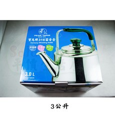 寶馬牌 316 笛音壺 3公升, 1個