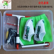 핑거 스쿠터 미니 킥보드 보더 자전거 크로스 스턴트, 합금손가락 스쿠터(흰색)+손가락바지+손가락슈즈, 1개, 흰색 킥보드+바지+신발+액세서리 세트
