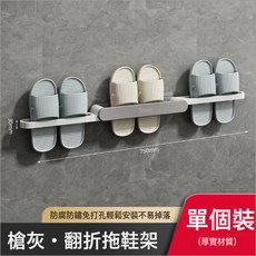 DFMEI 免打孔門後鞋架簡易家用門口衛生間浴室壁掛式拖鞋架鞋子收納神器, 1個, 三折鞋架-槍灰色:如圖