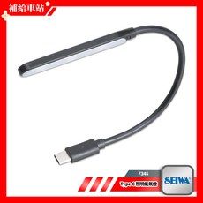 SEIWA Type-C 照明氣氛燈 F345 氣氛燈 柔性機械燈條 7色切換 三方向照明 LED車內燈