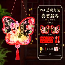 嗨購 2026新款馬年燈籠 透明PVC手工DIY發光手提燈籠 古風材料包, 喜賀新春-diy馬年, 1個