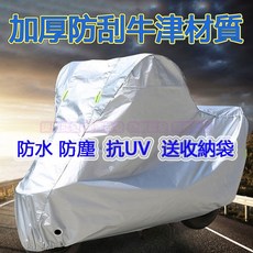 摩托車罩 重機車罩 防塵防雨 防曬抗UV 耐拉扯 防風扣 防盜鎖孔, L號